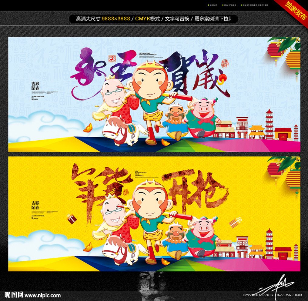 猴王贺岁 年货开抢 Q版