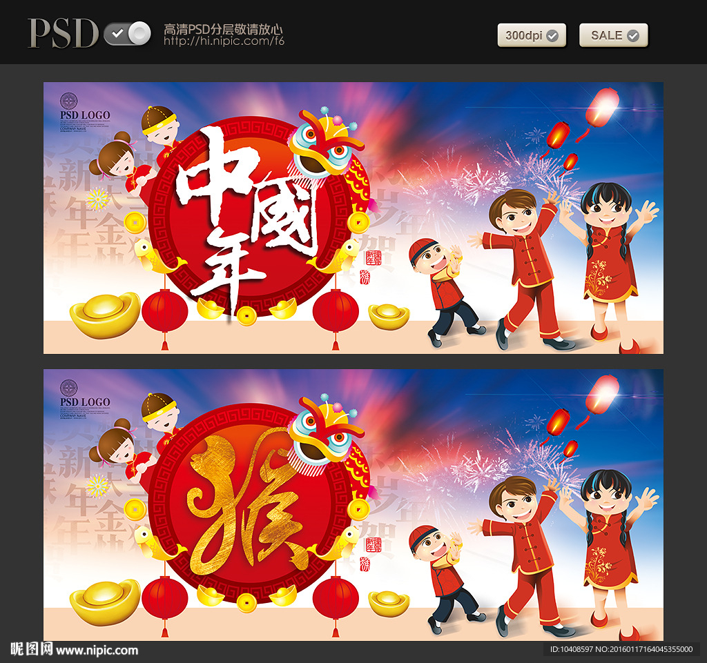 猴年 2016年 中国年