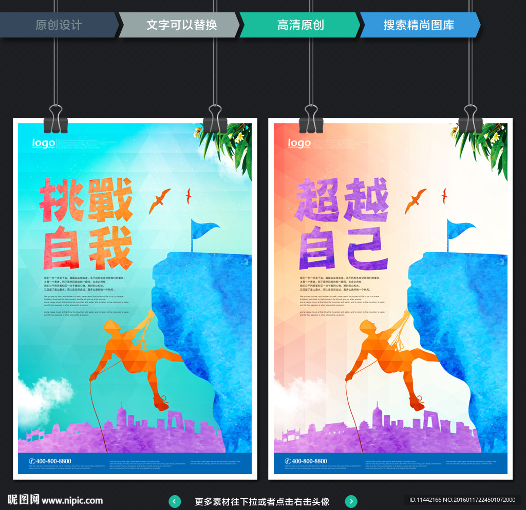 超越自己 挑战自我 创意