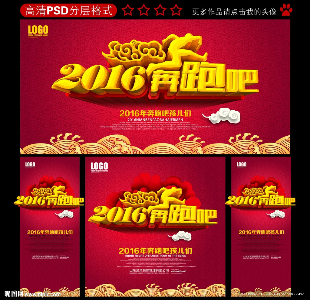 奔跑吧2016