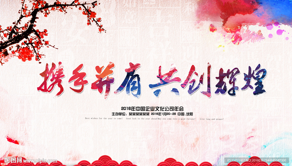 2016猴年企业年会