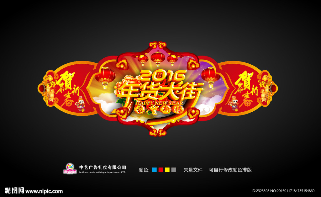 新年吊牌 年货大街 超市吊牌