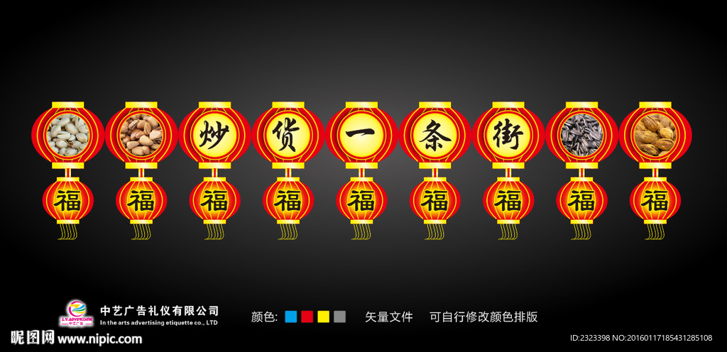 超市吊牌 灯笼吊牌 年货一条街