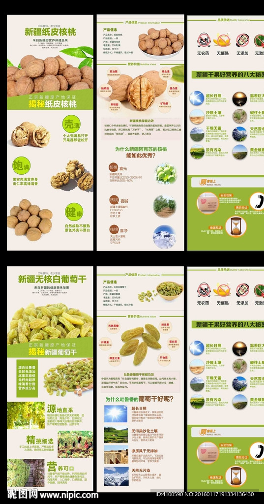 核桃葡萄干宝贝详情