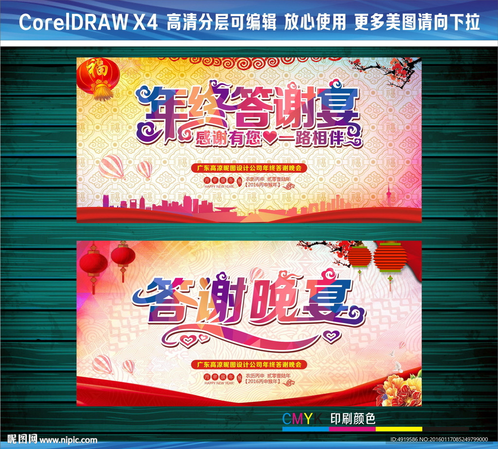 答谢晚宴年终答谢宴