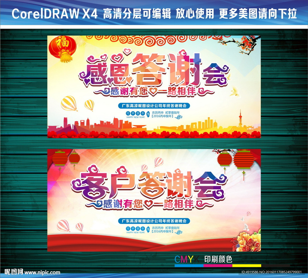 感恩答谢会客户答谢会