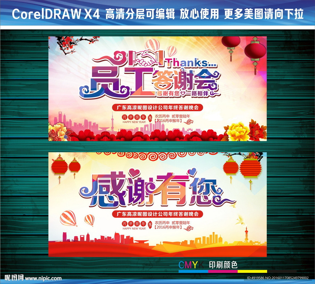 感谢有您员工答谢会