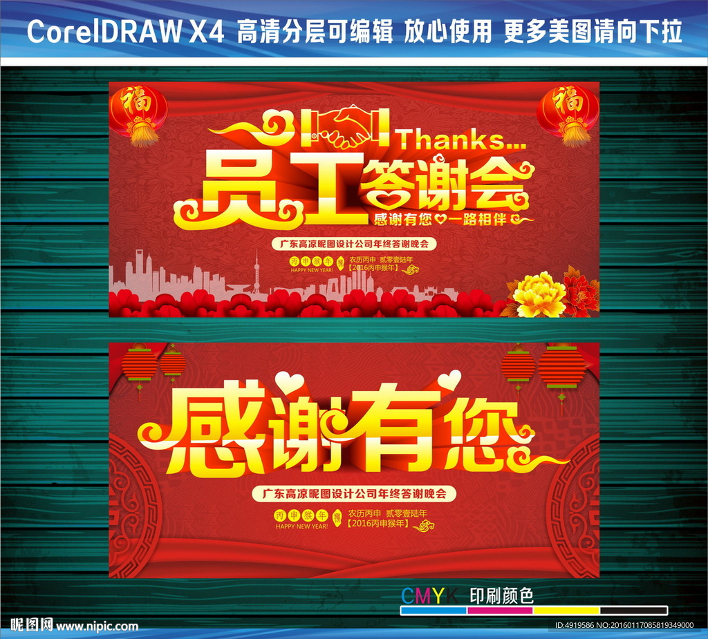 员工答谢会感谢有您