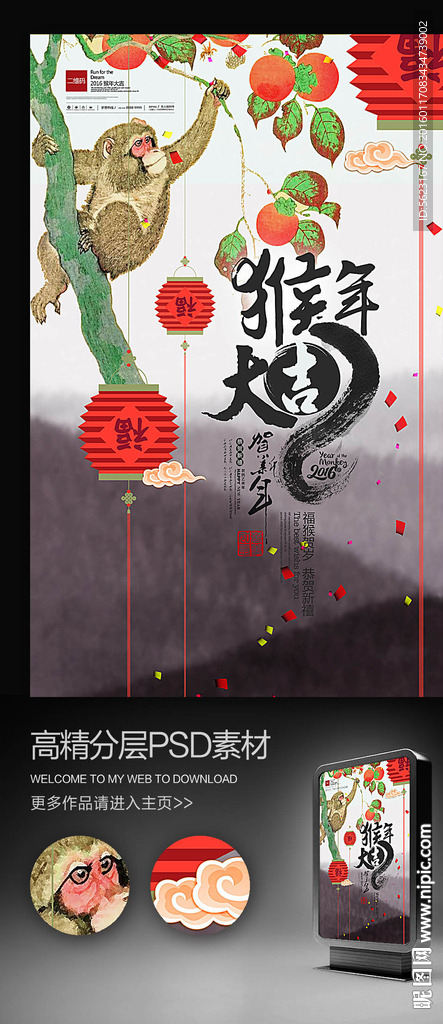猴年大吉手绘猴子春节海报