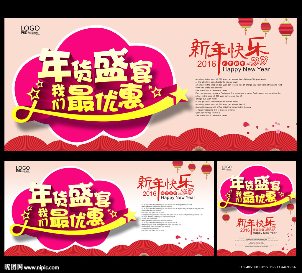 新年促销海报