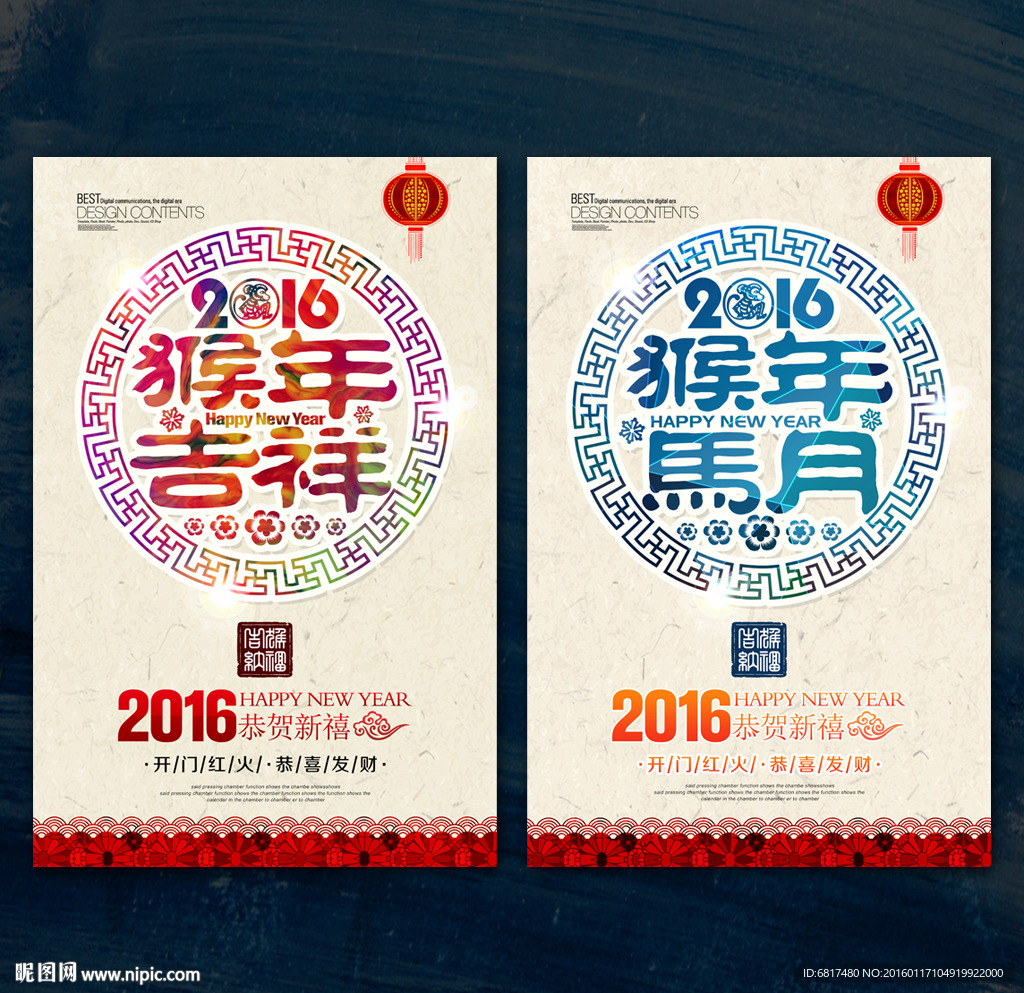 猴年贺卡 猴年海报