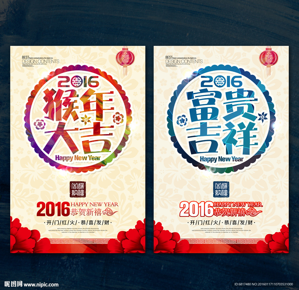 猴年大吉 富贵吉祥