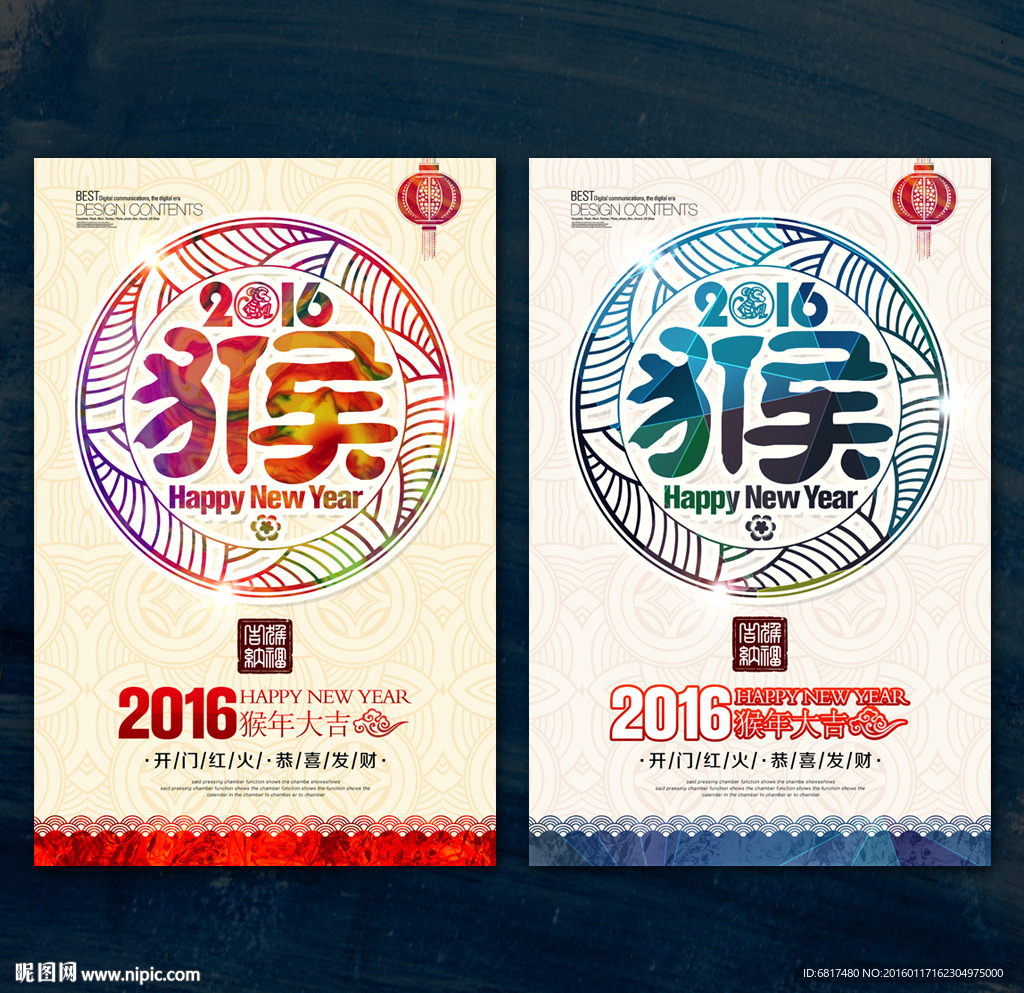 猴年贺卡 猴年海报