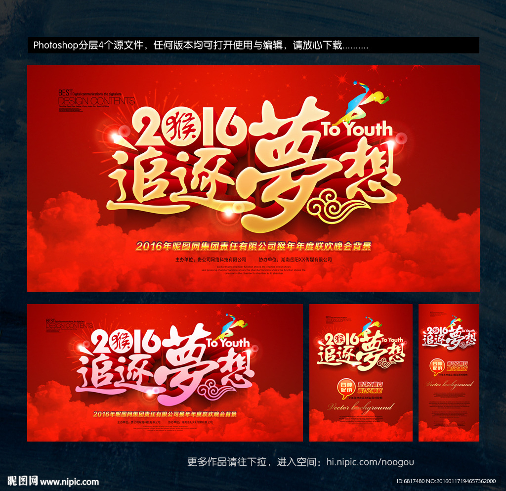 2016 年会 追逐梦想