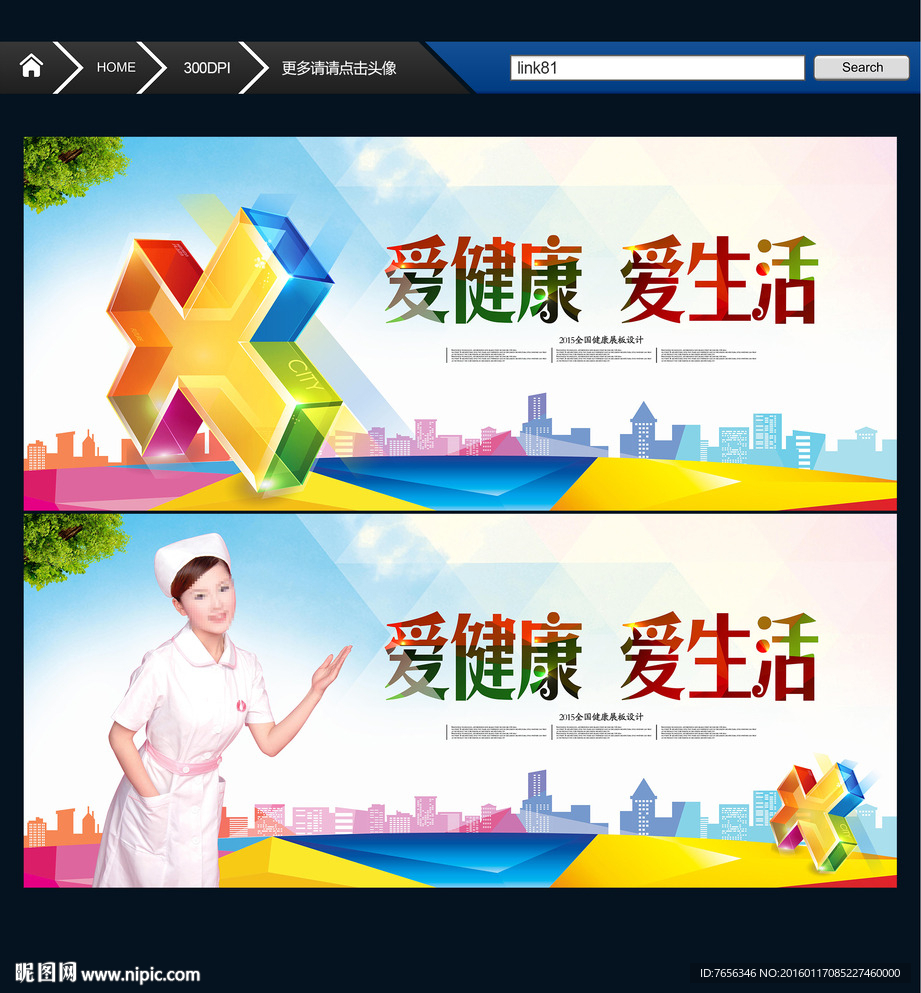 爱生活 爱健康 唯美