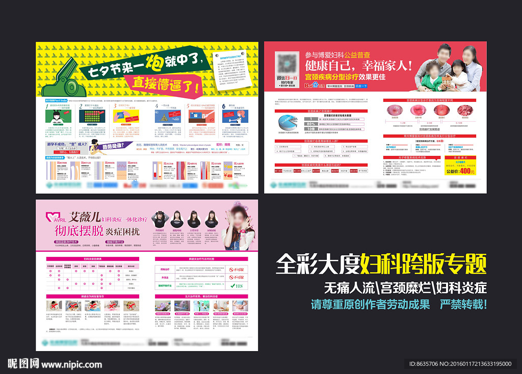 大度妇科杂志 妇科专题