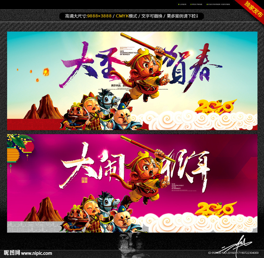 大圣贺春 大闹猴年 创意设计