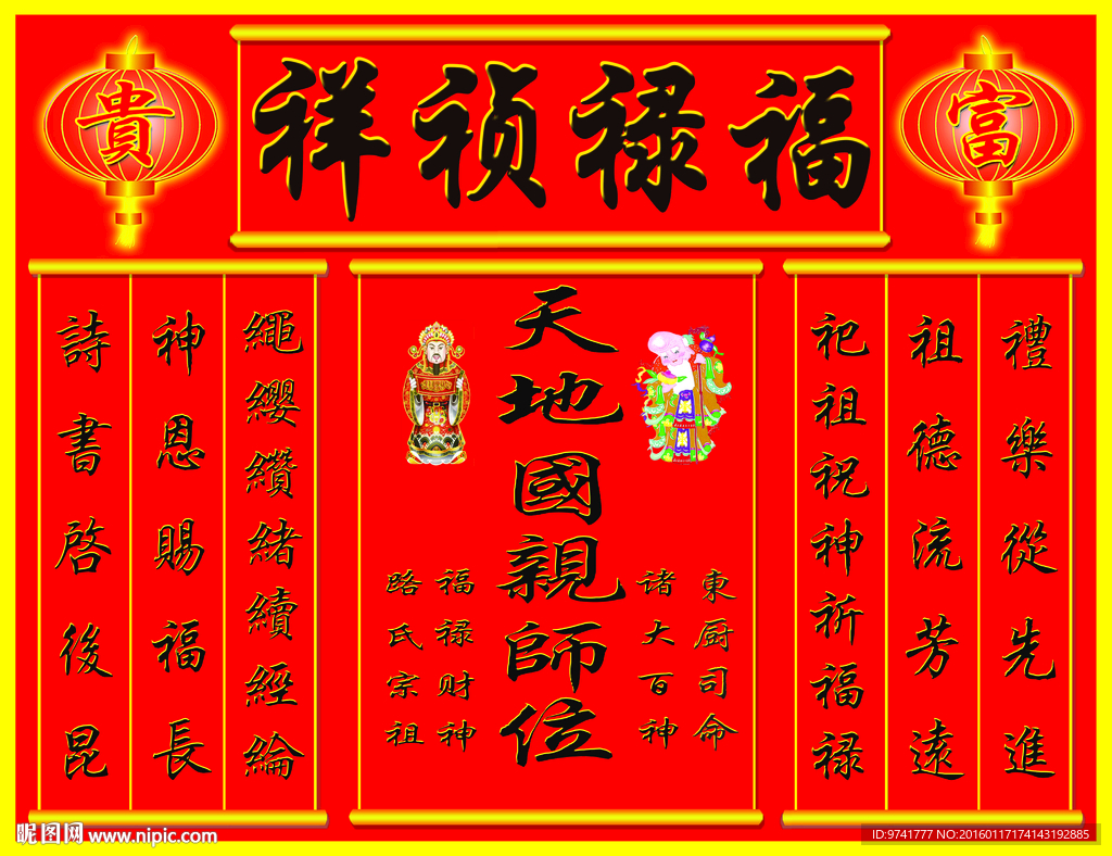 三幅对联香火中堂