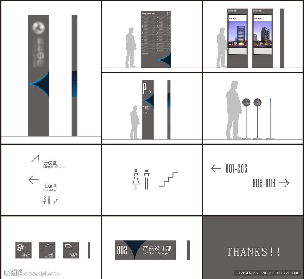 写字楼标识设计方案