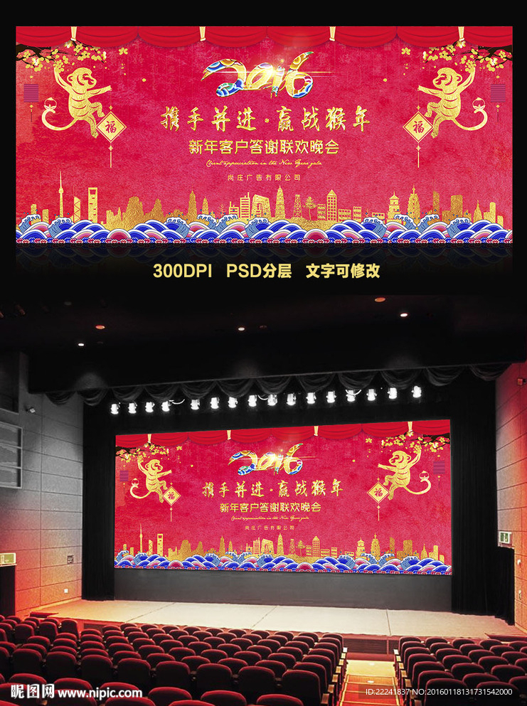 2016猴年晚会企业年会背景模