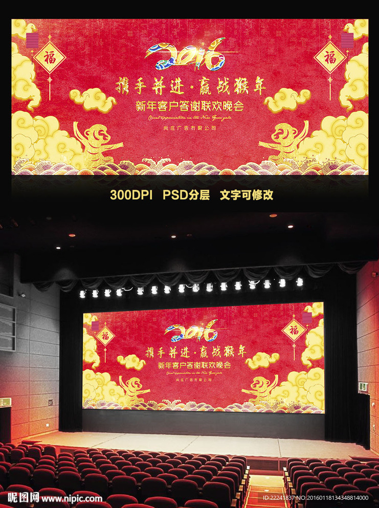 红色喜庆猴年企业年会背景