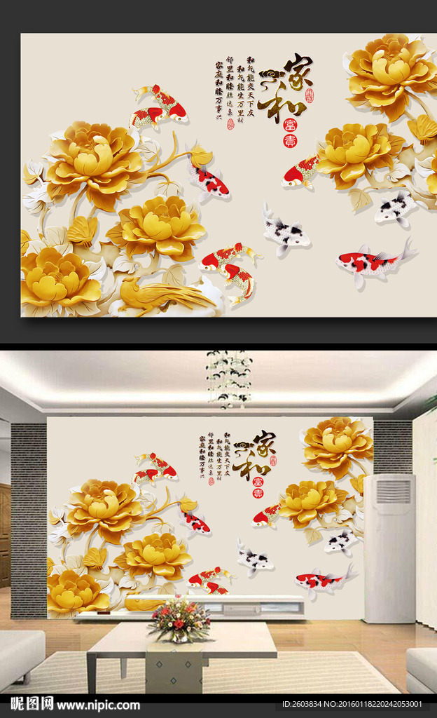 家和富贵木雕牡丹花九鱼图平面图