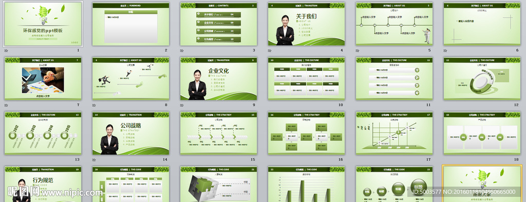 环保感觉的ppt模板