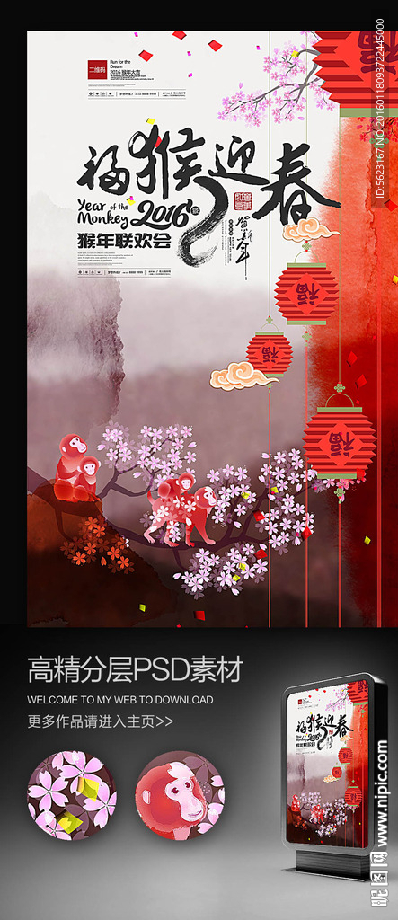 水彩中国风福猴迎春猴年海报