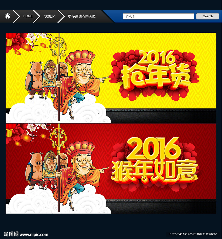 悟空开抢 猴年如意 创意