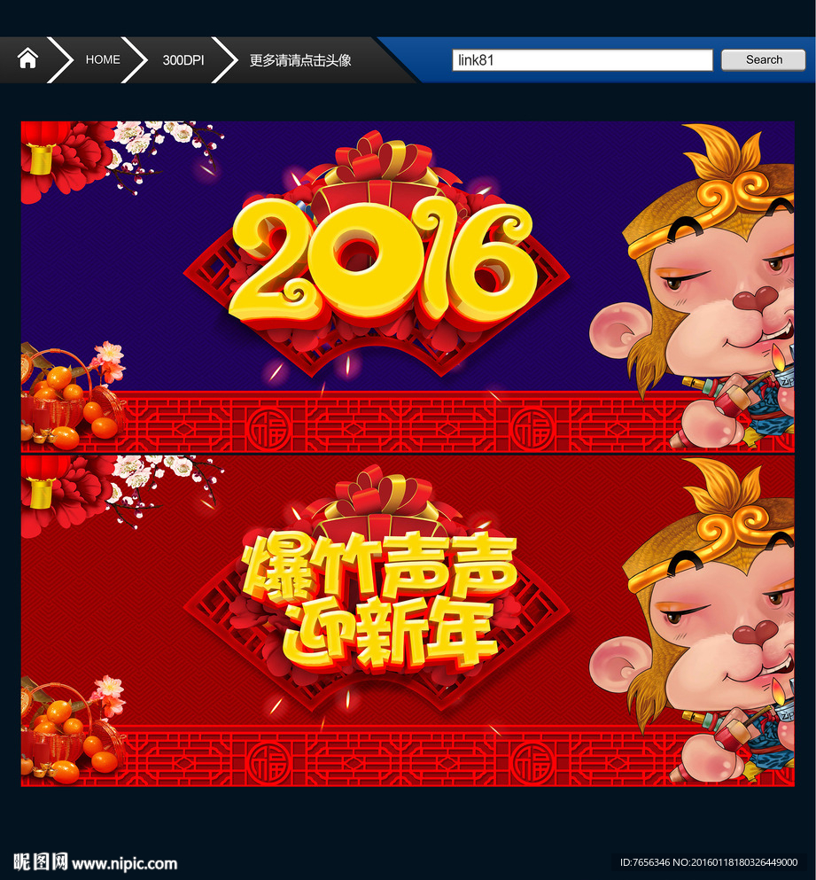 爆竹声声迎新年 猴年吉祥