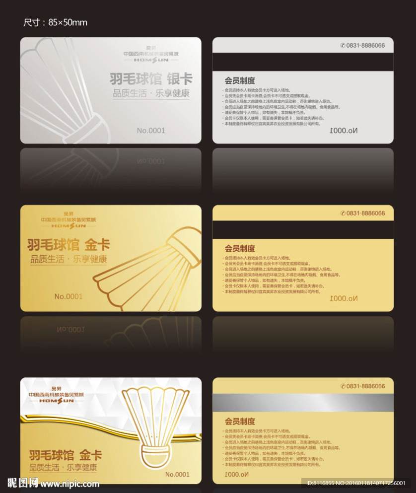 羽毛球馆金卡会员卡