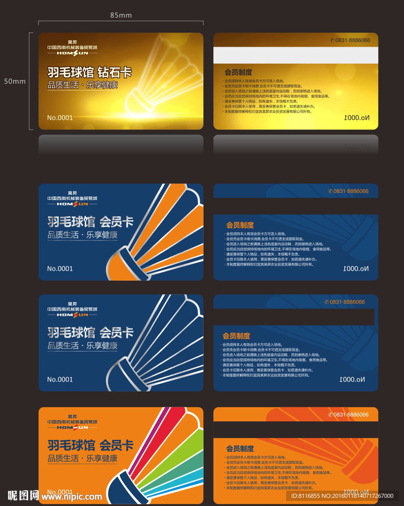 羽毛球馆金卡会员卡