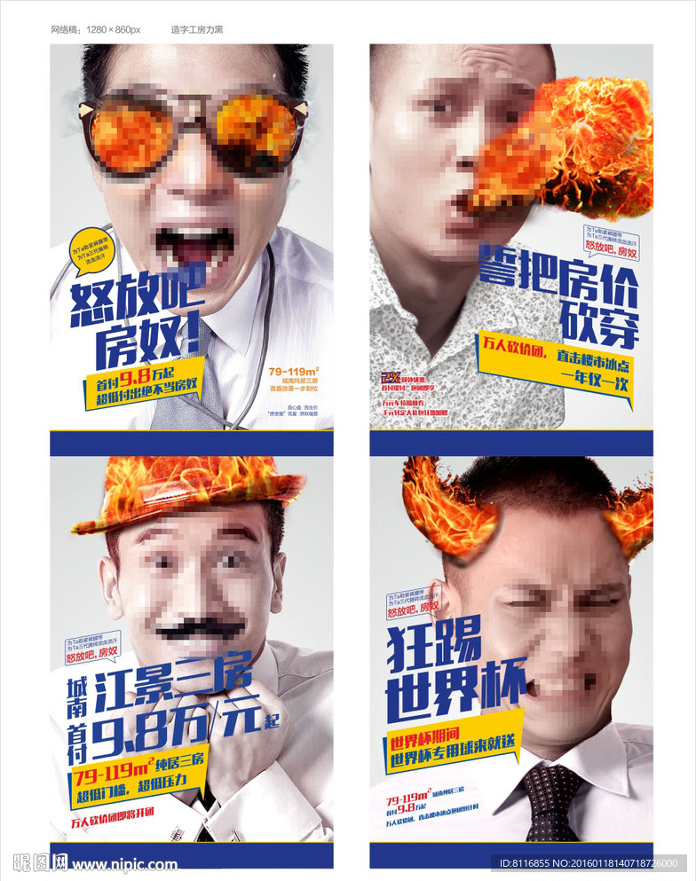 火锅宣传微信创意海报