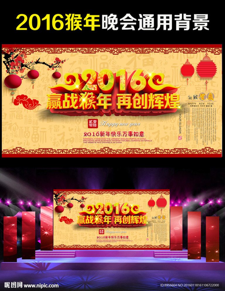 2016迎春晚会背景