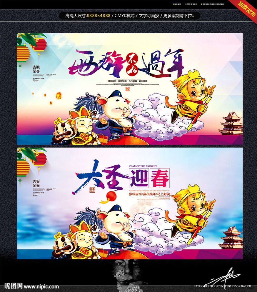 猴年 西游不如过年