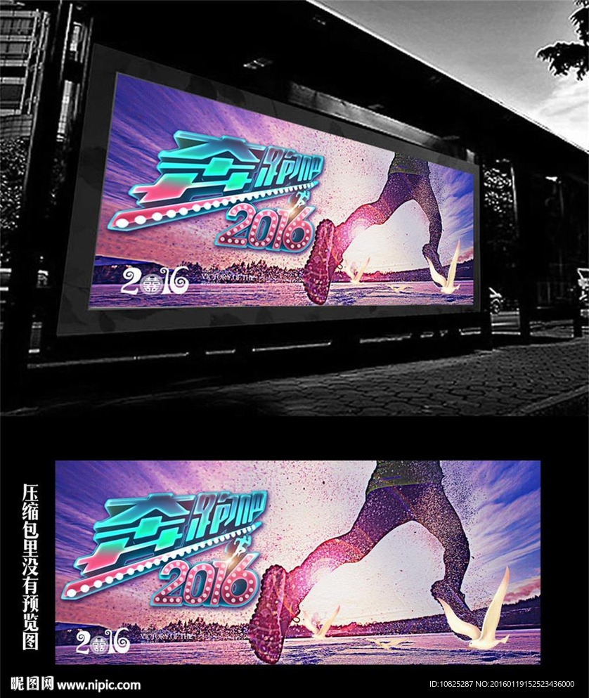 霓虹创意年会会议展板海报