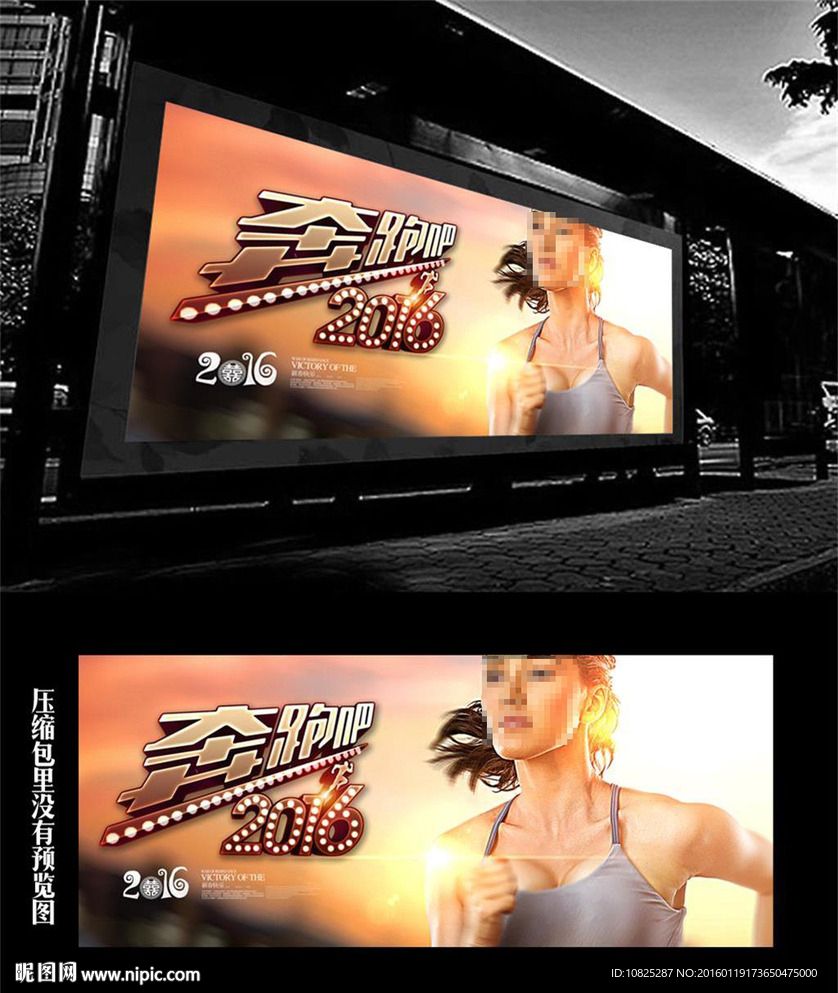 奔跑吧2016美女健身运动海报