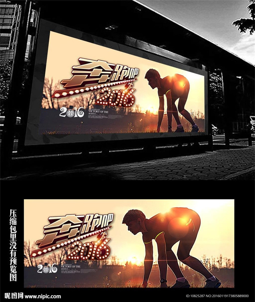 准备起跑男士健身海报展板