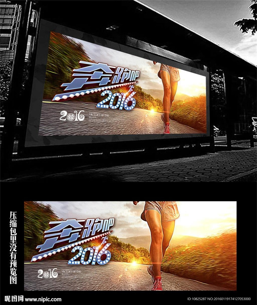 奔跑吧2016年会展板海报