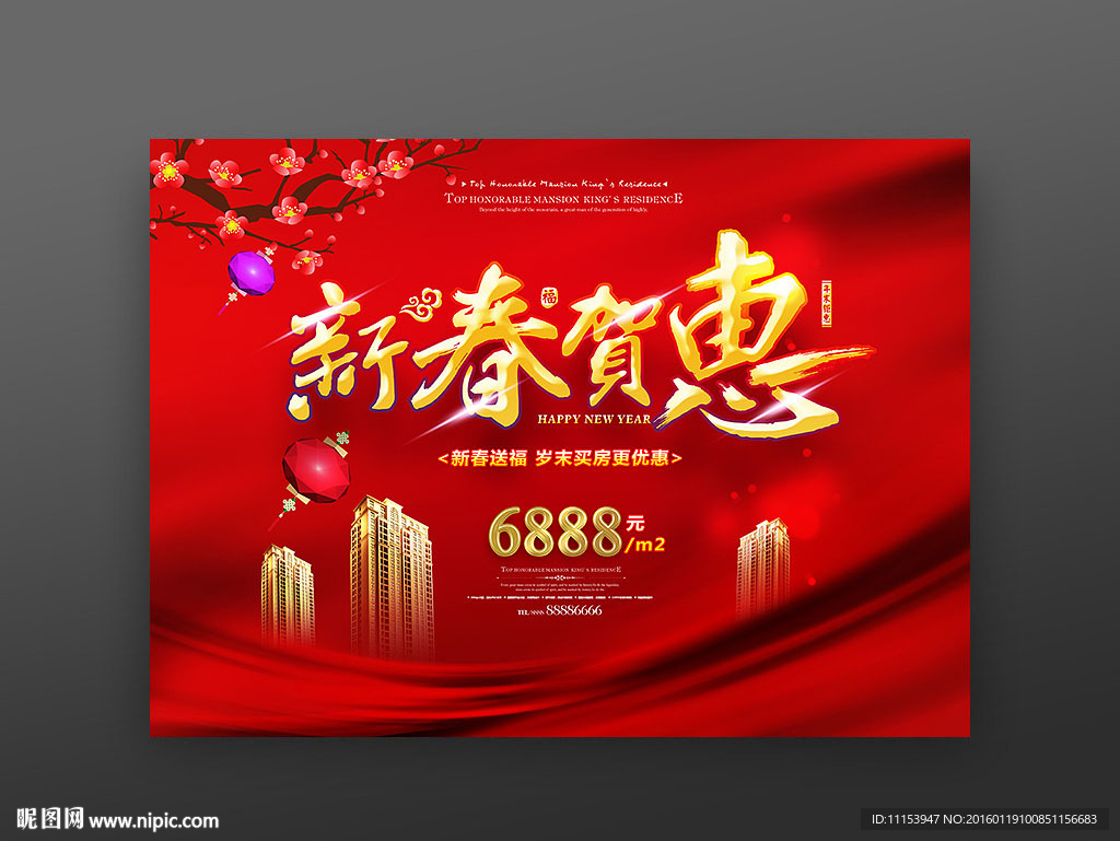 房地产新年报广