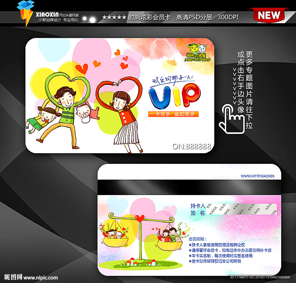 幸福生活 一家四口 会员卡