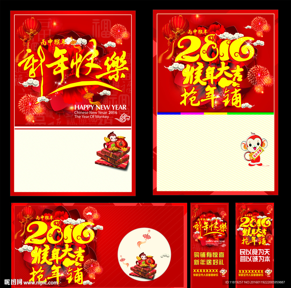 2016年 猴年 新年快乐