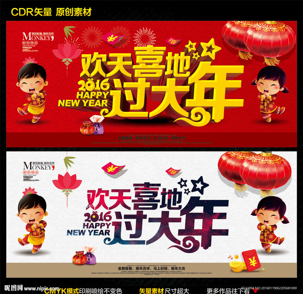 欢天喜地过大年