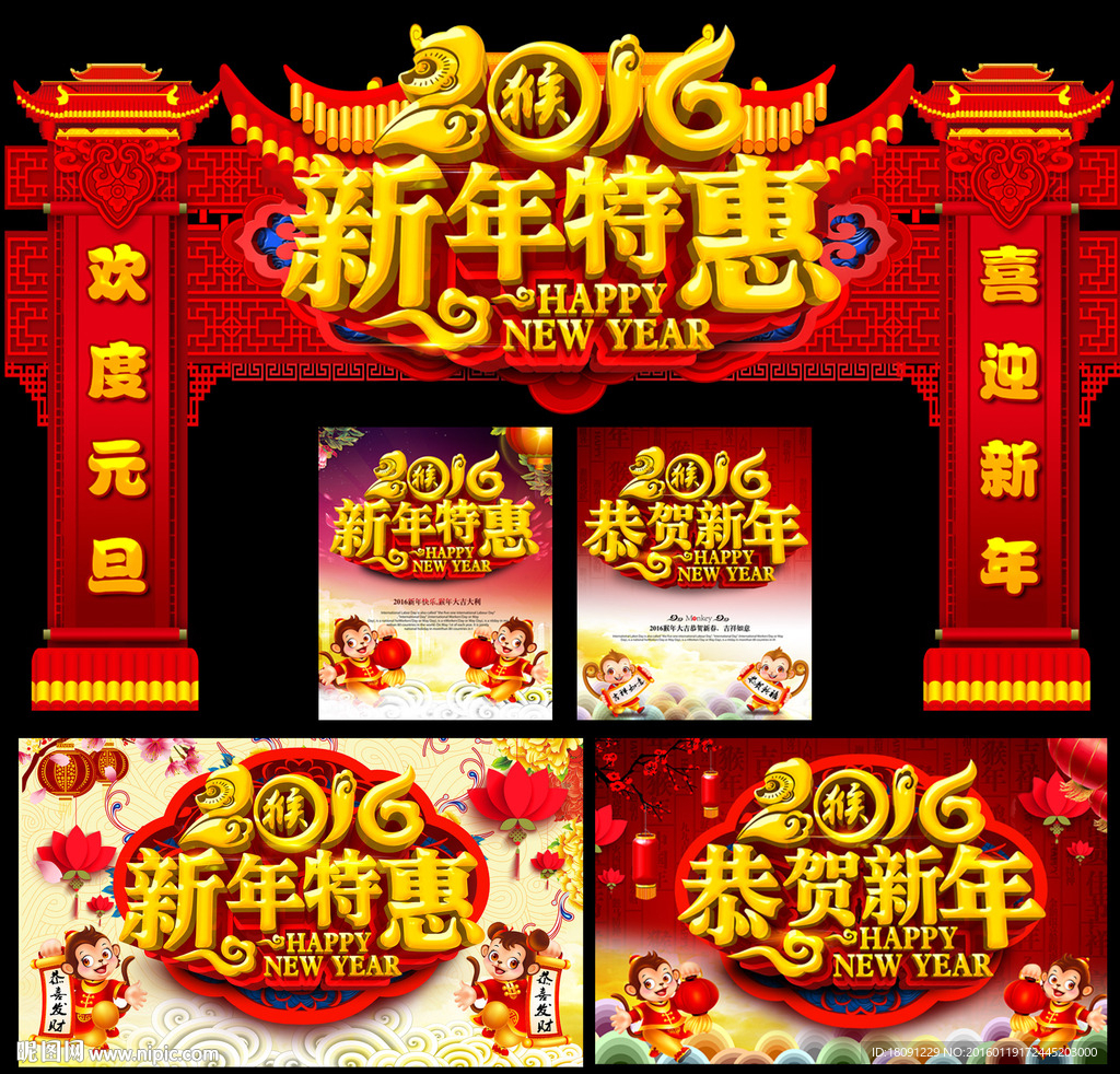 新年