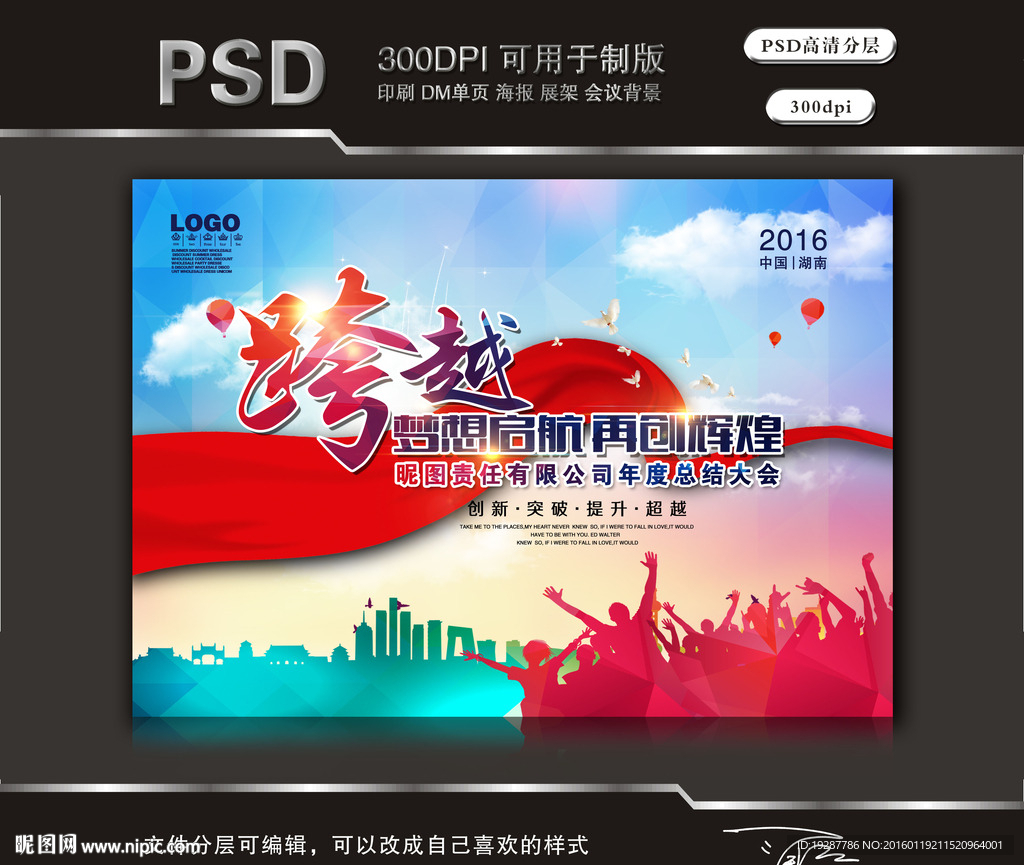 跨越梦想启航再创辉煌