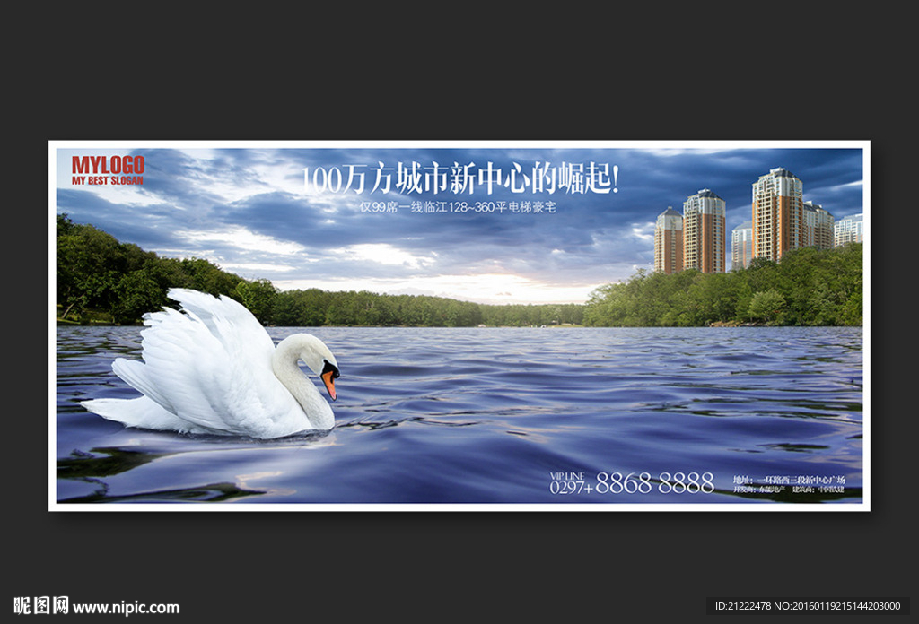 临江高层地产天鹅湖景形象广告