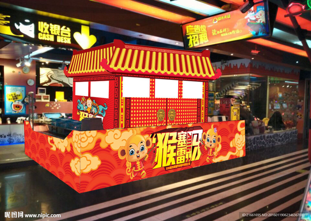 2016年猴年春节场景布置