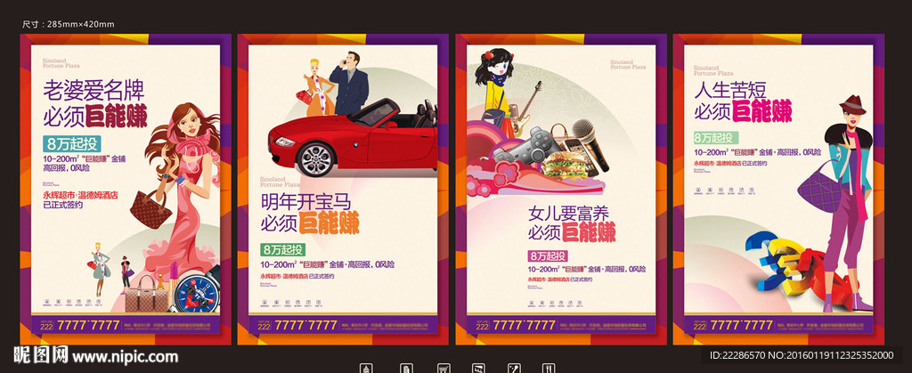 卡通人物系列投资海报