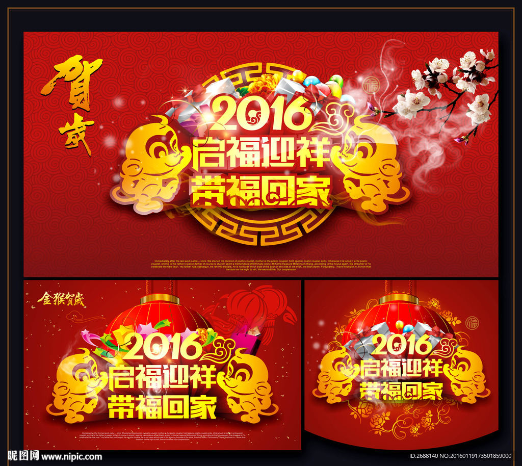 启福迎祥 带福回家