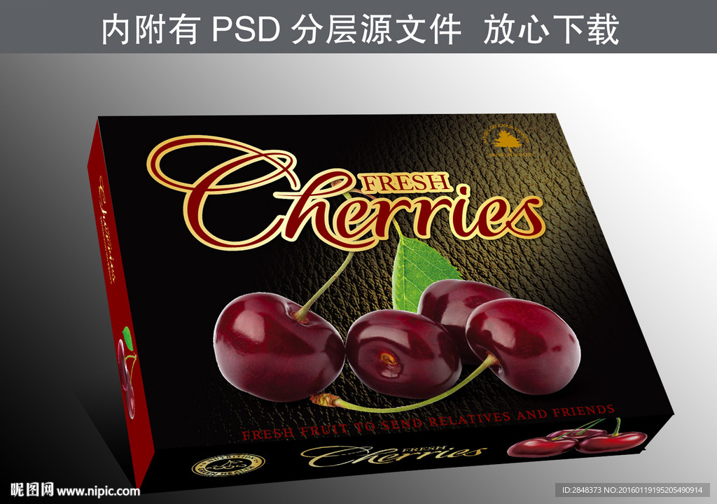 进口车厘子包装平面展开图